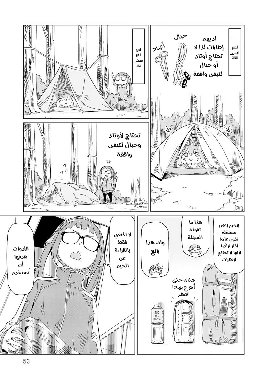 Yuru Camp △ Anthology Comic مرحبا في لنادي الهواء الطلق 第18页