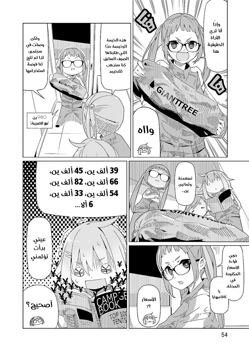 Yuru Camp △ Anthology Comic مرحبا في لنادي الهواء الطلق 第19页