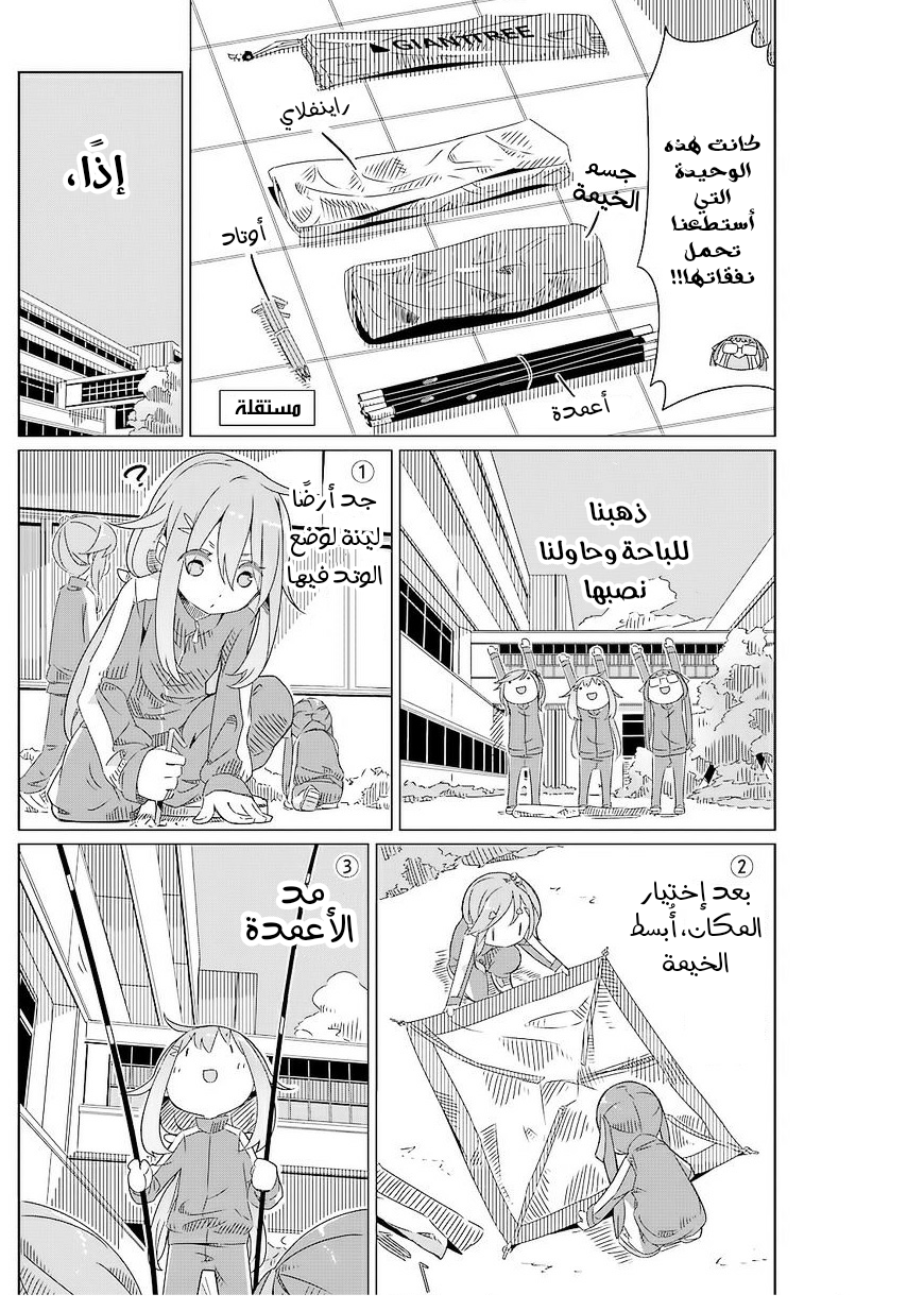 Yuru Camp △ Anthology Comic مرحبا في لنادي الهواء الطلق 第20页