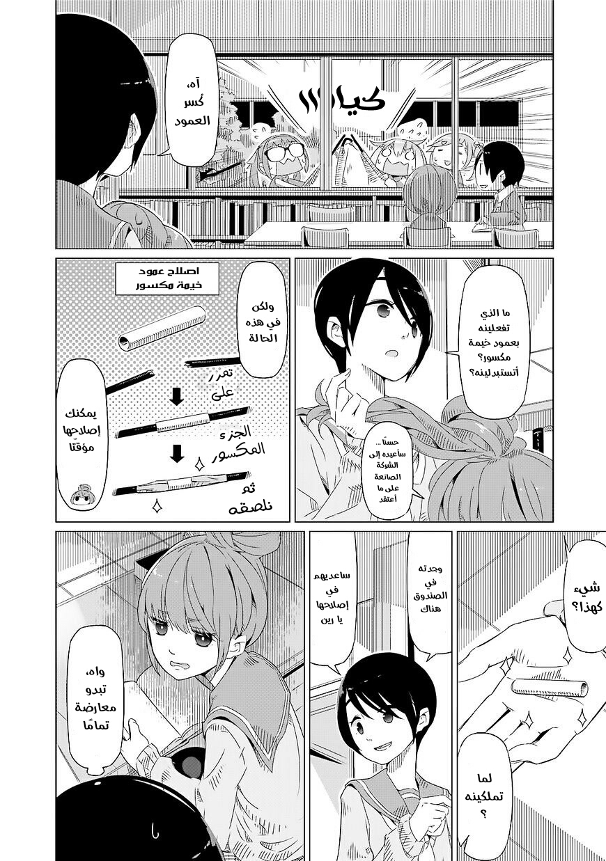 Yuru Camp △ Anthology Comic مرحبا في لنادي الهواء الطلق 第23页