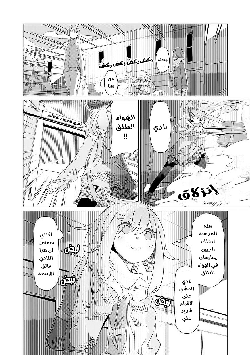Yuru Camp △ Anthology Comic مرحبا في لنادي الهواء الطلق 第5页