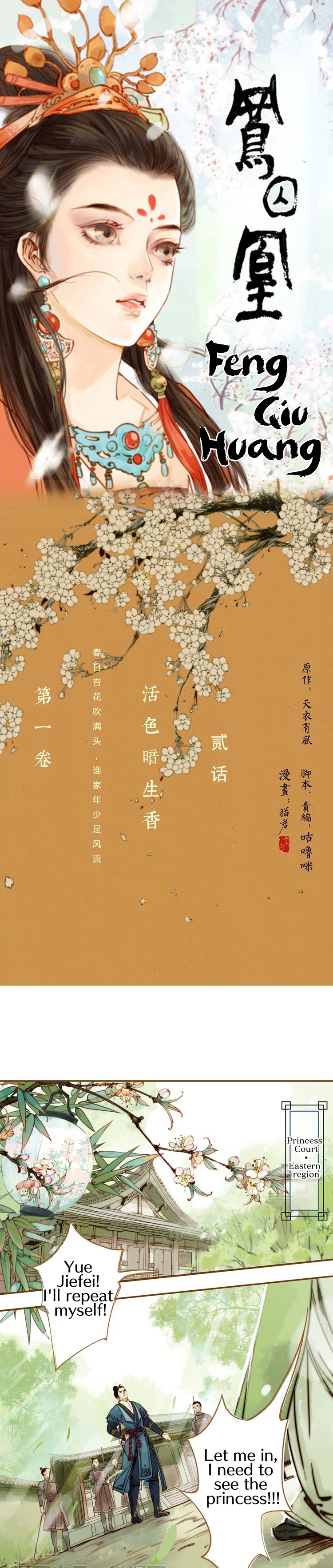 Feng Qiu Huang I am the shanyin princess! 第2页