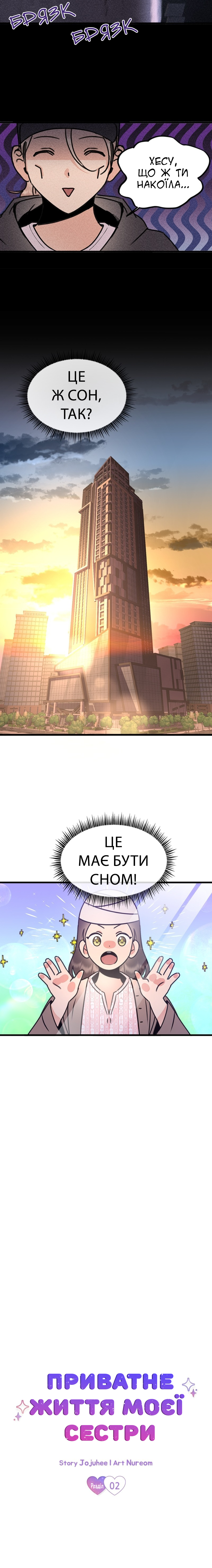 My Sister’s Private Life Ch. 2 第3页