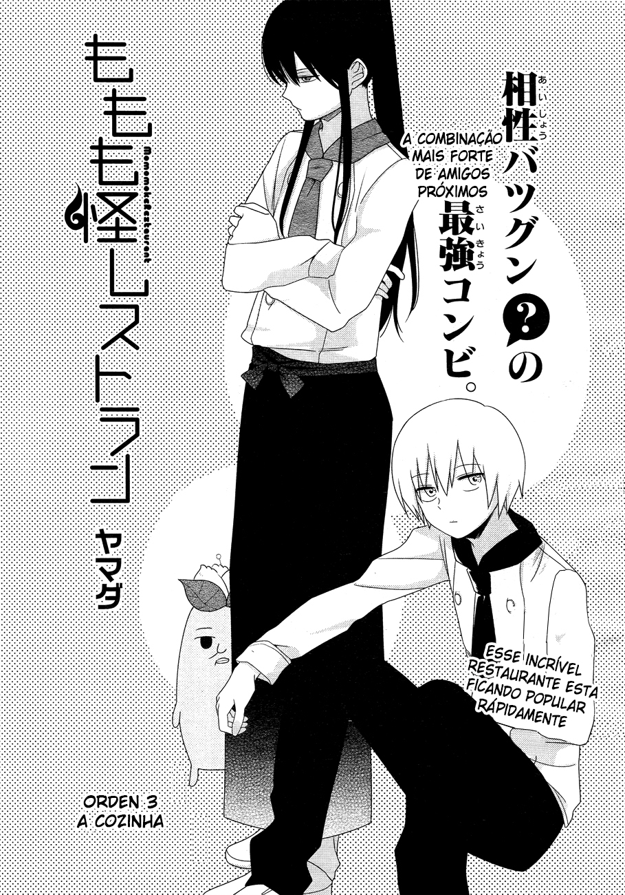 Momomoke Restaurant Vol. 1 Ch. 3 第1页