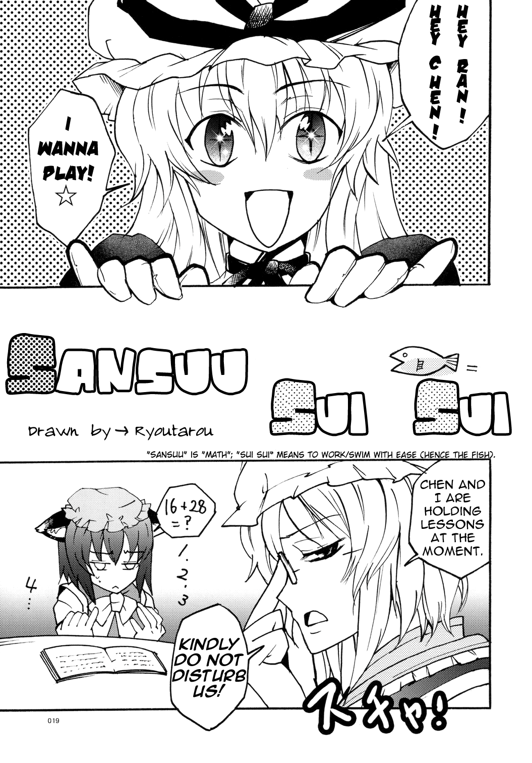 Touhou - Mayohiga no Utsuwa (Doujinshi) Sansuu Sui Sui 第1页