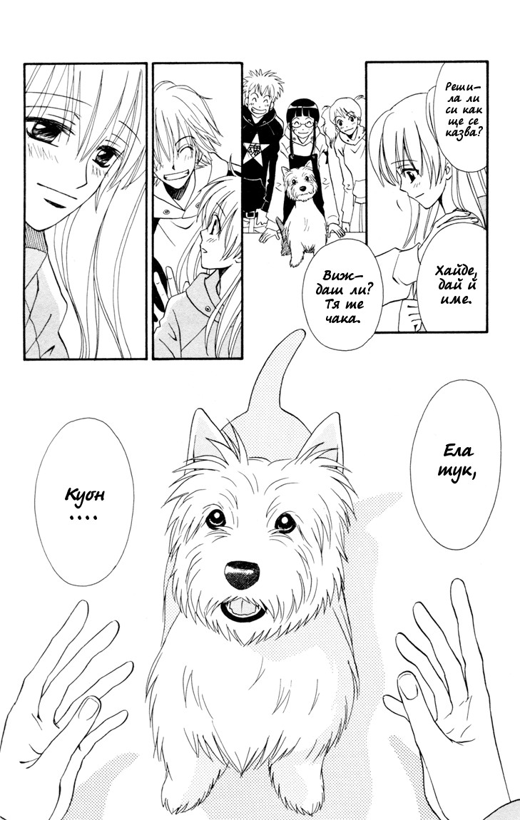 Kimi no Kokoro Boku no Kokoro Vol. 1 Ch. 2 第15页