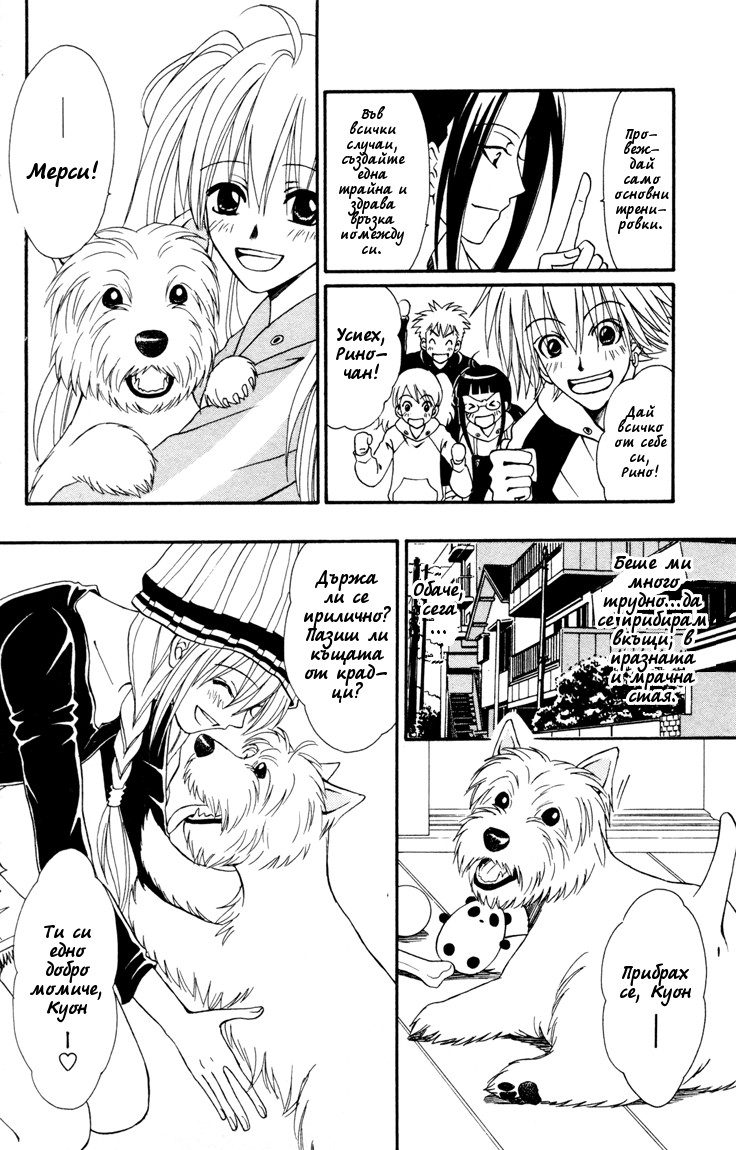 Kimi no Kokoro Boku no Kokoro Vol. 1 Ch. 2 第17页