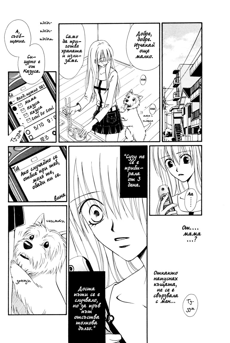 Kimi no Kokoro Boku no Kokoro Vol. 1 Ch. 2 第19页