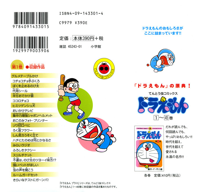 Doraemon Plus 第3页
