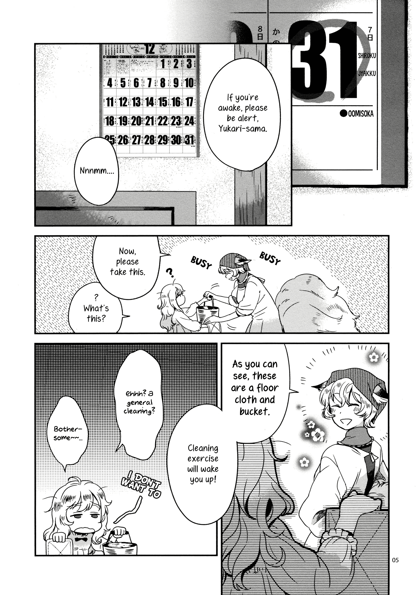 Touhou - Sleepy Princess (Doujinshi) 第4页