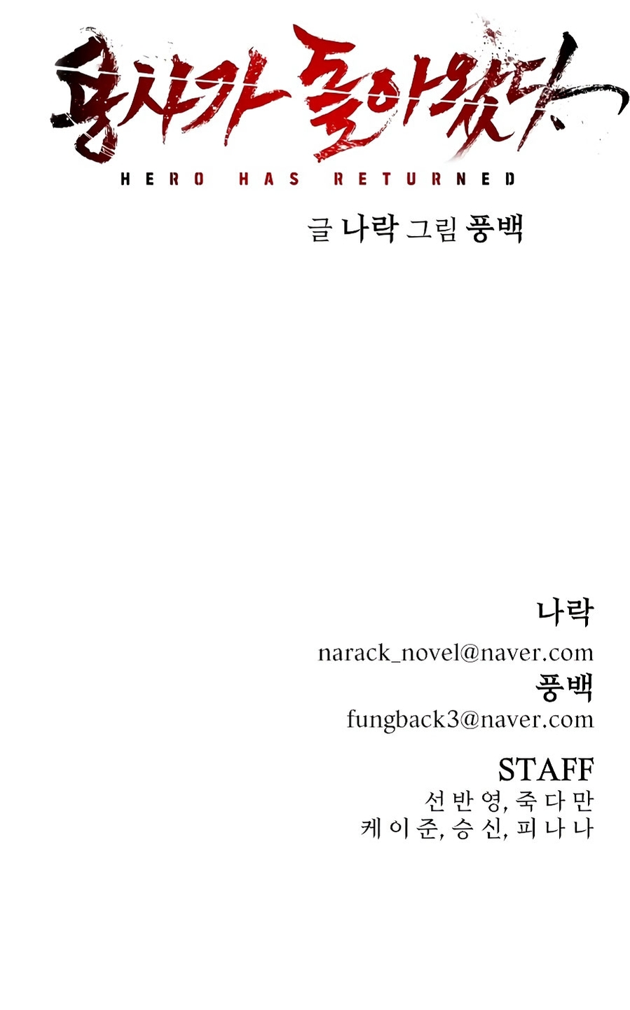 Yongsa ga Doraowatda Vol. 1 Ch. 6 第82页