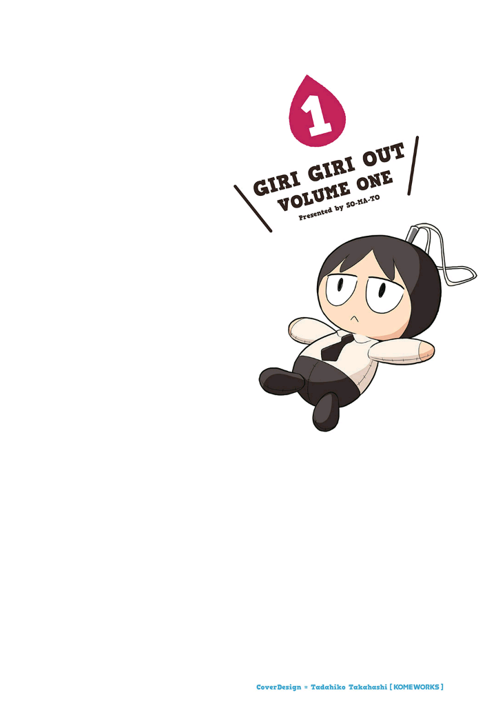Girigiri Out 第2页