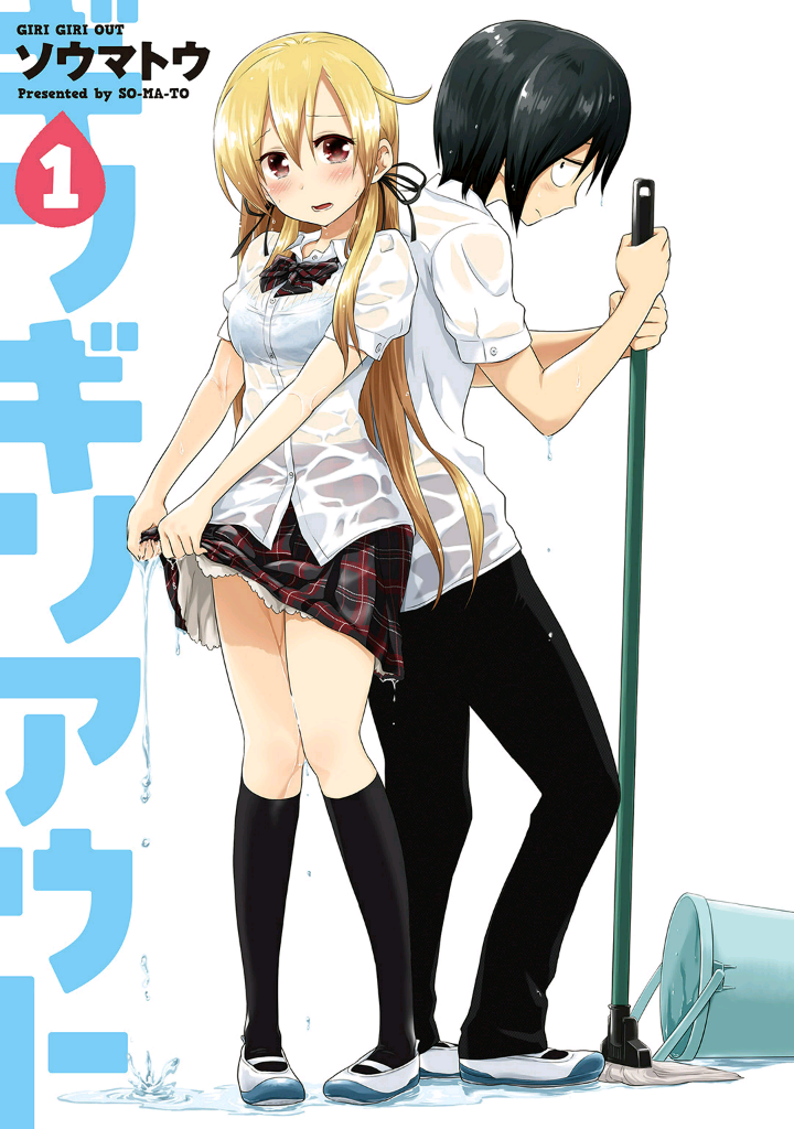 Girigiri Out 第3页