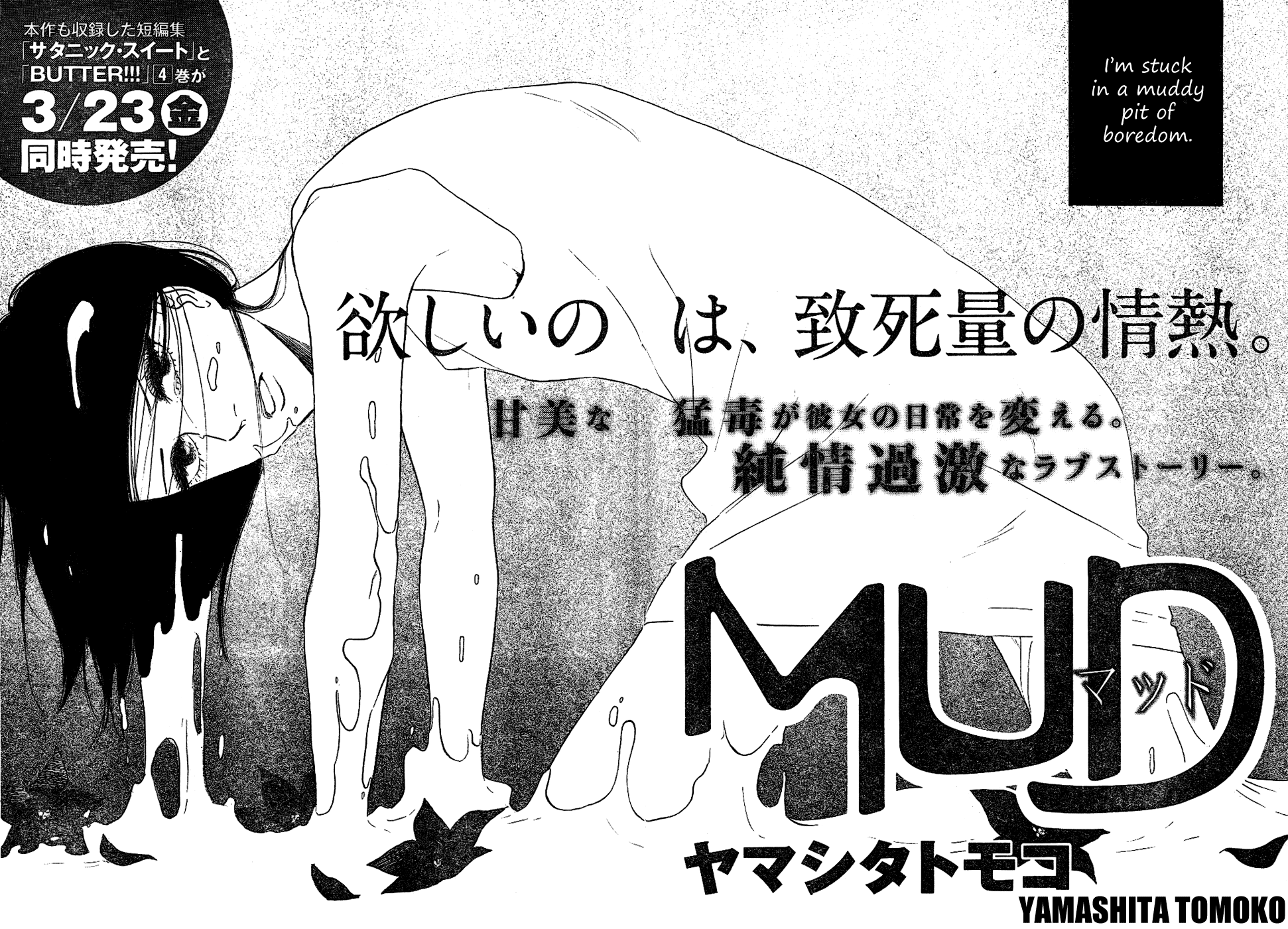 Satanic Sweet Mud 第4页