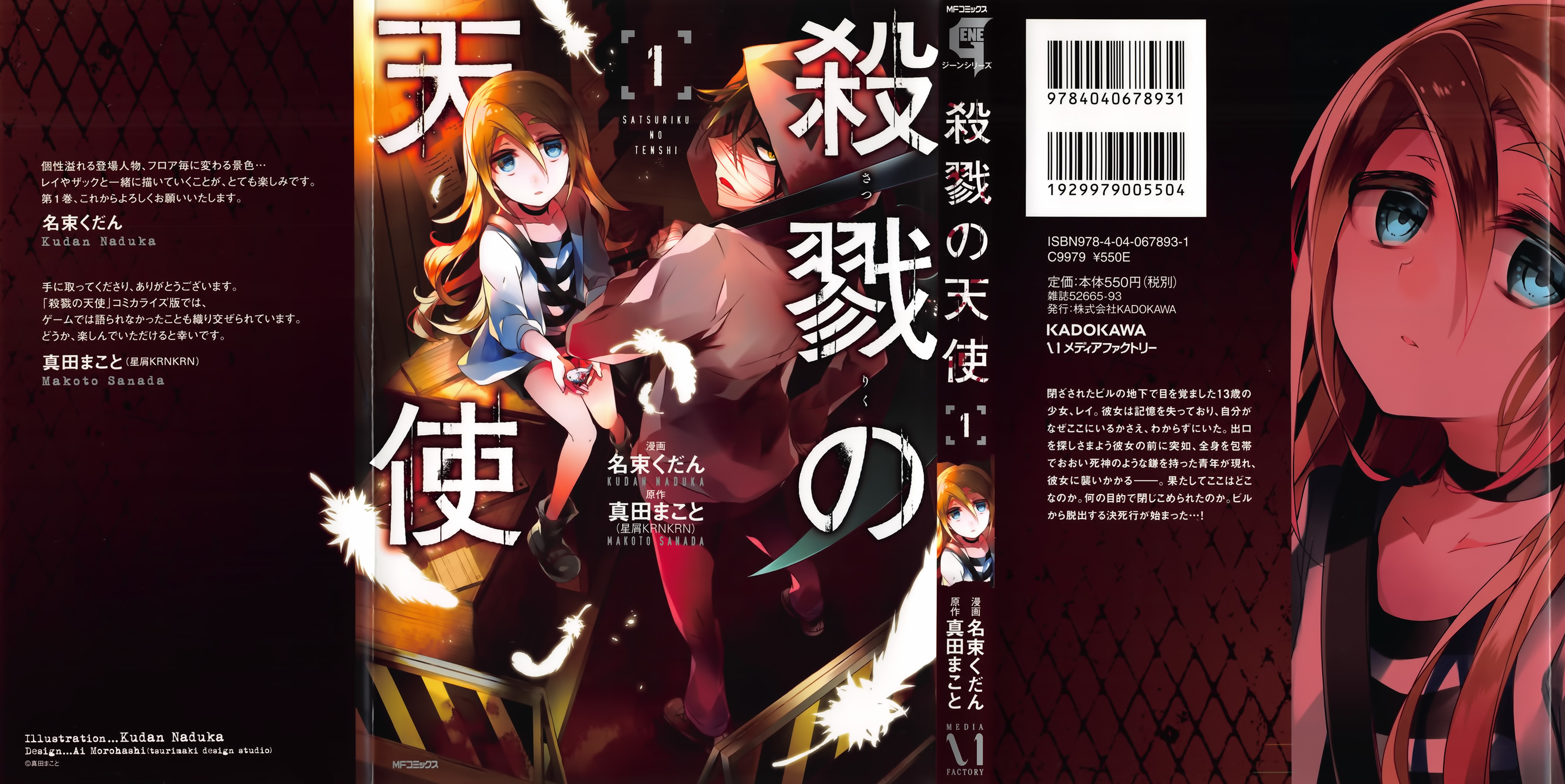 Angels of Death A menina que perdeu suas memórias 第1页