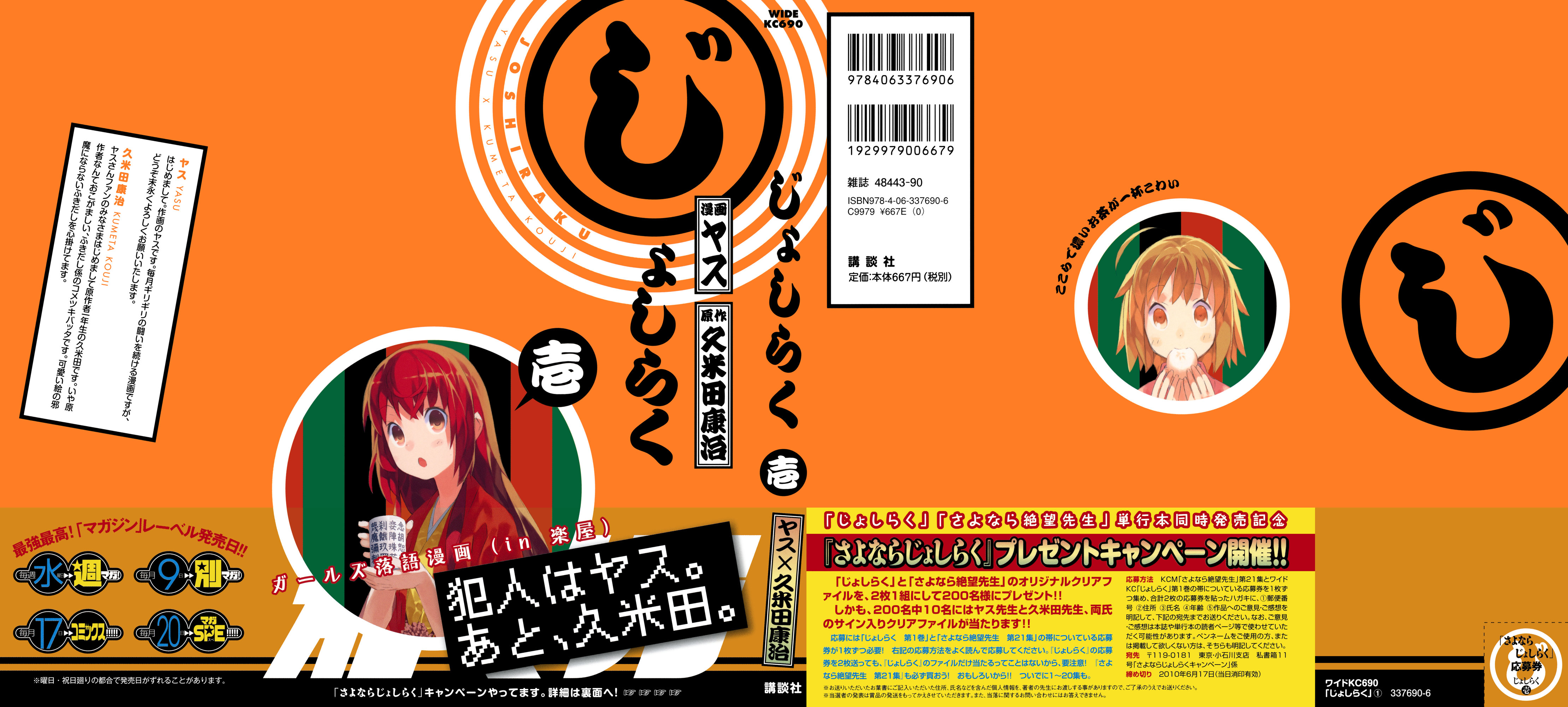 Joshiraku Vol. 1 Ch. 1 第2页