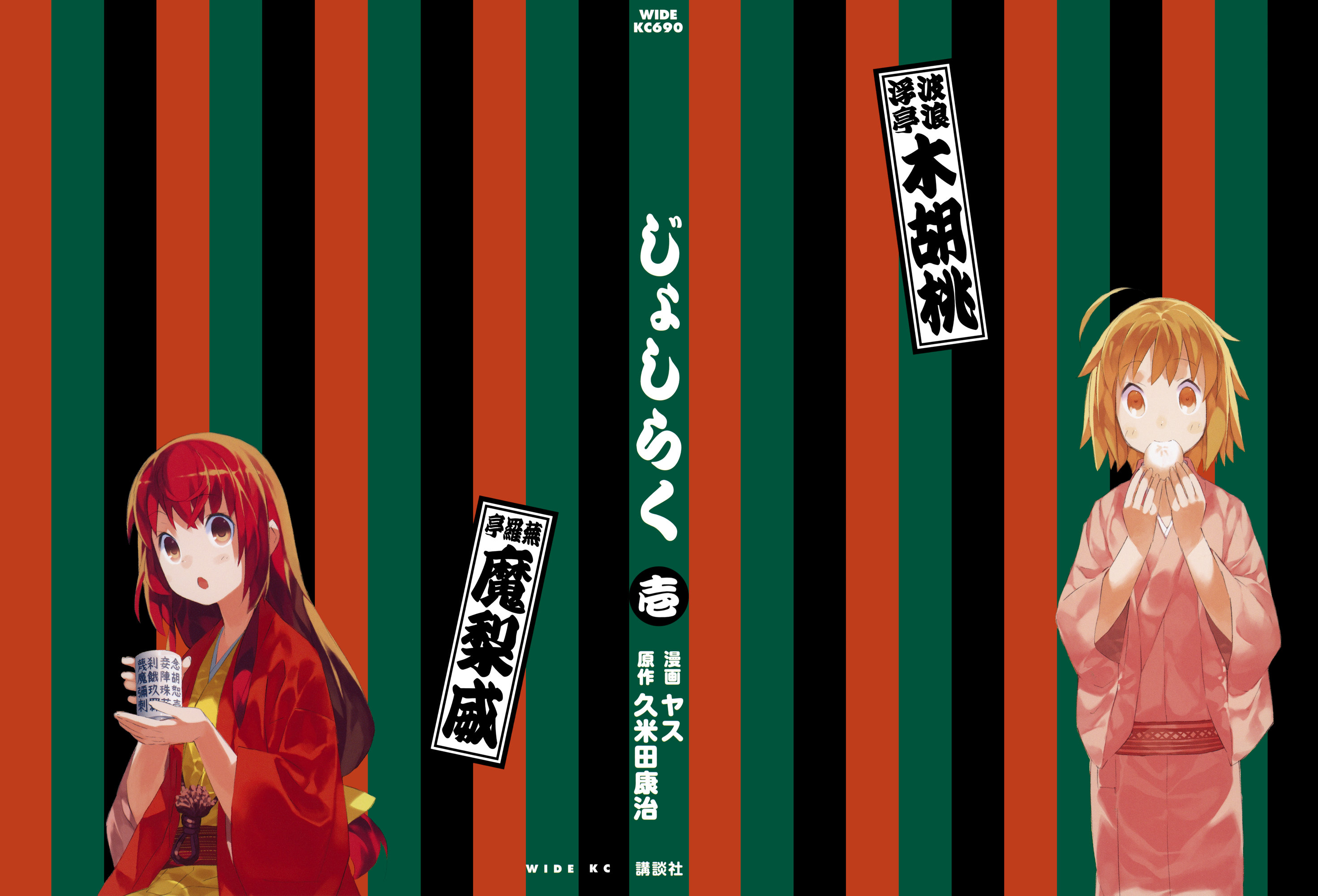 Joshiraku Vol. 1 Ch. 1 第3页