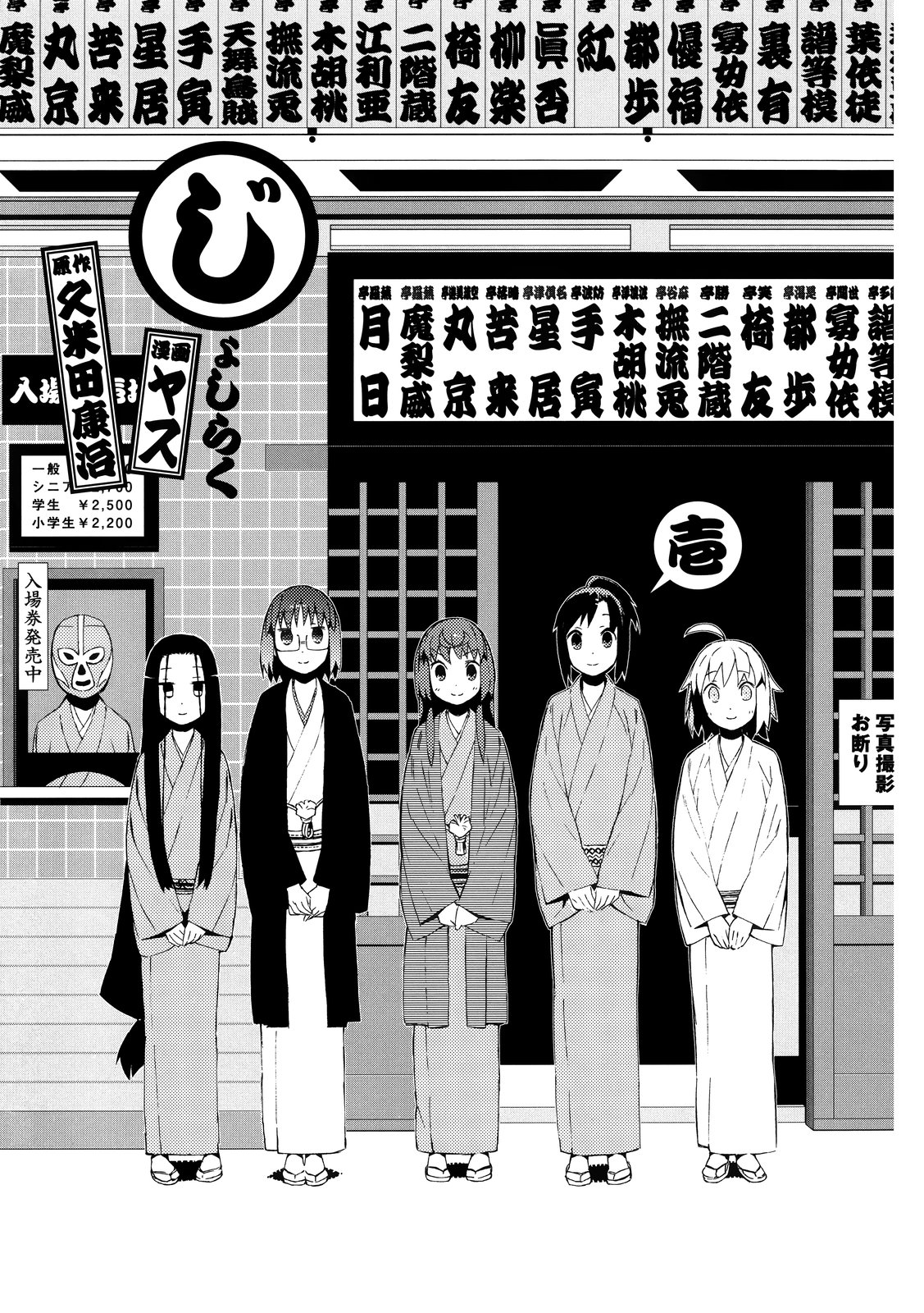 Joshiraku Vol. 1 Ch. 1 第6页
