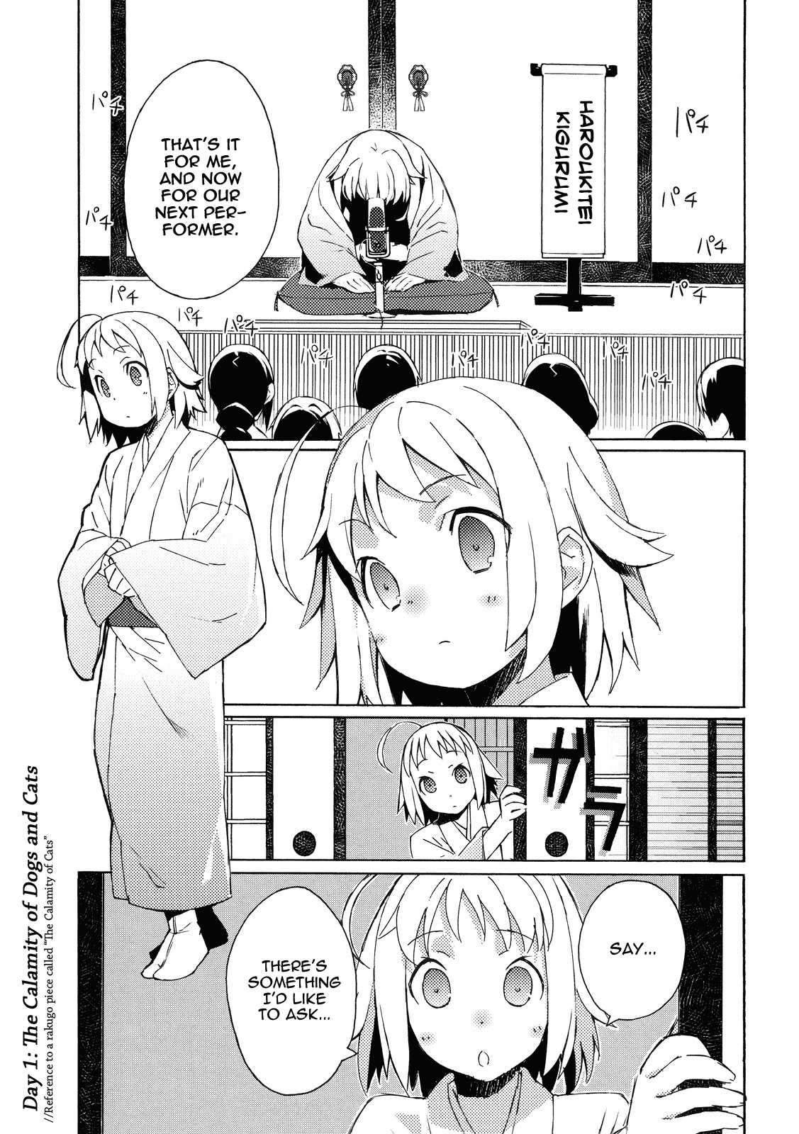 Joshiraku Vol. 1 Ch. 1 第8页