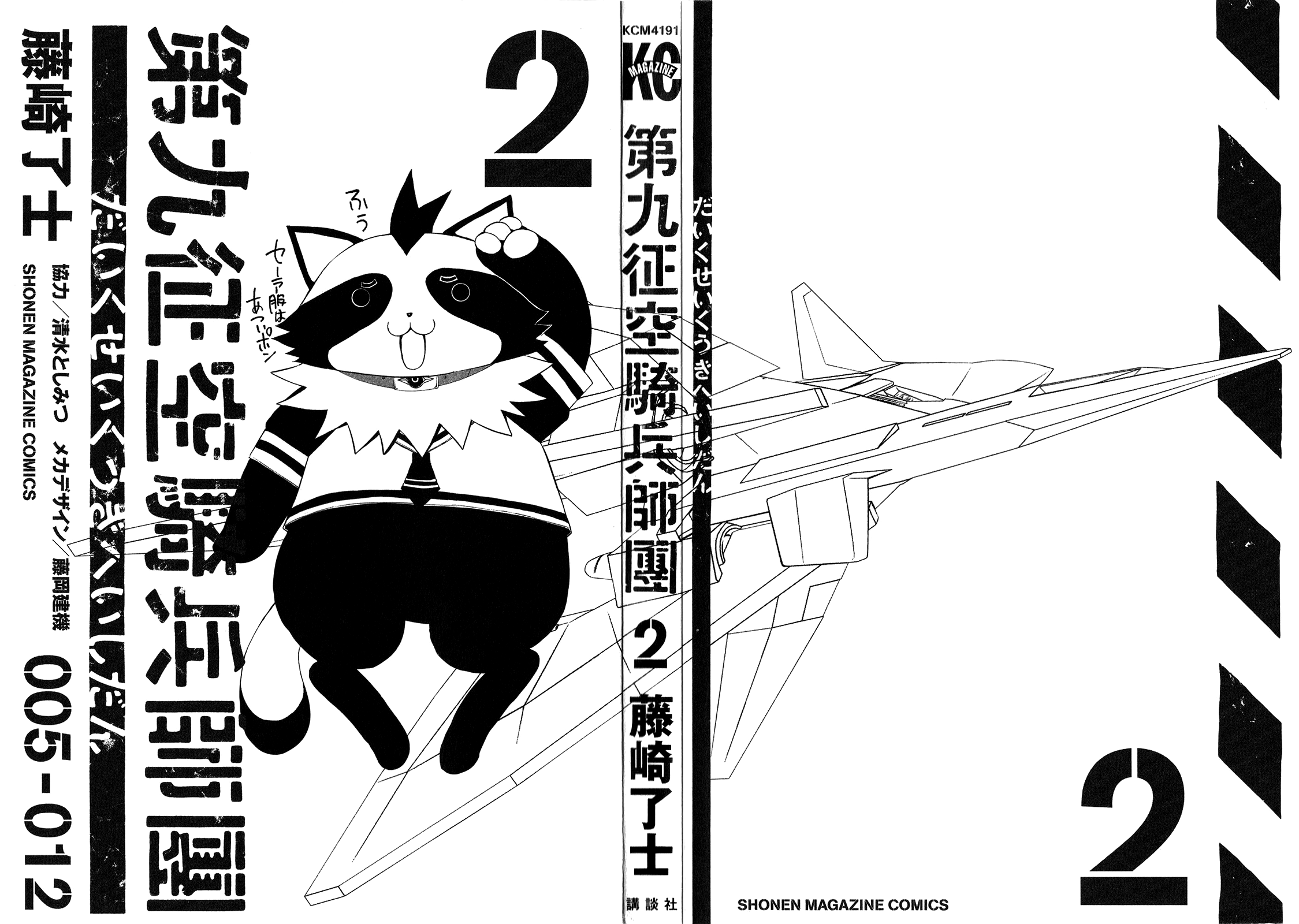 Ninth Expedition Air Cavalry Corps Dangerous Eyes 第3页