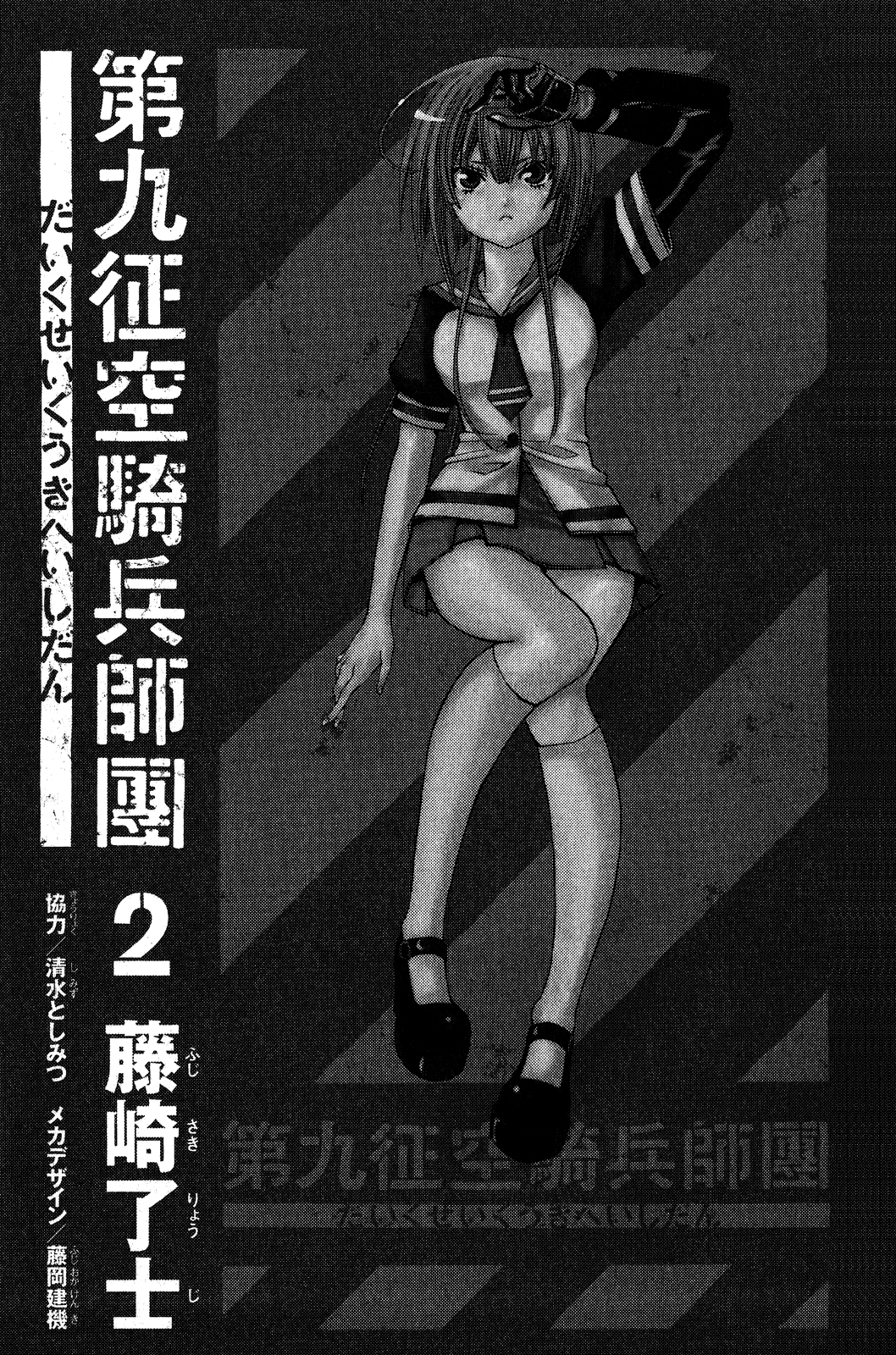 Ninth Expedition Air Cavalry Corps Dangerous Eyes 第4页