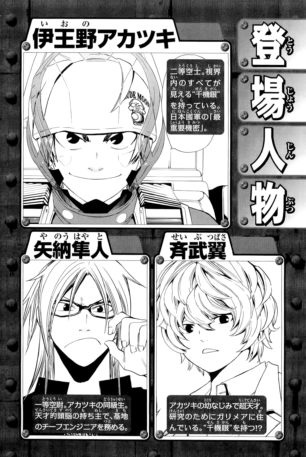 Ninth Expedition Air Cavalry Corps Dangerous Eyes 第5页