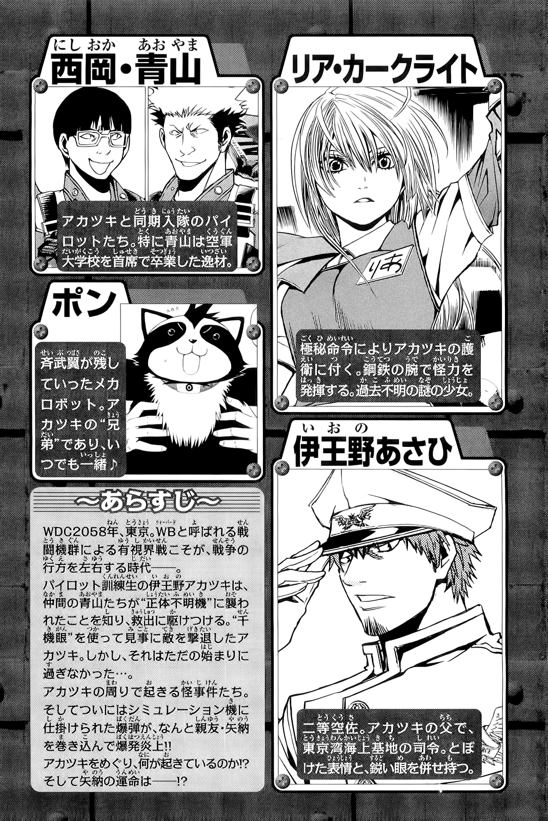 Ninth Expedition Air Cavalry Corps Dangerous Eyes 第6页