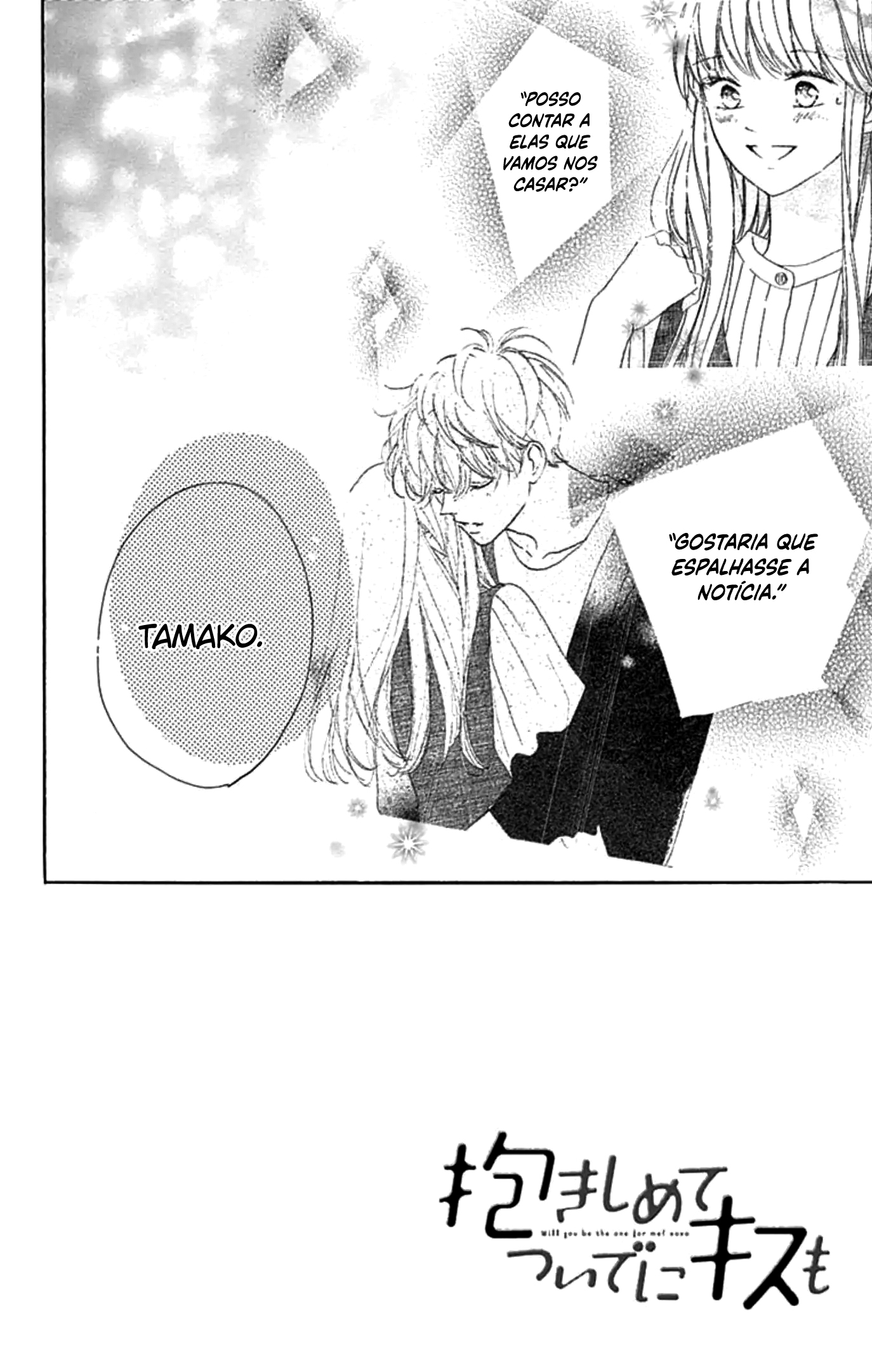 Dakishimete Tsuide ni Kiss mo Vol. 8 Ch. 29 第3页
