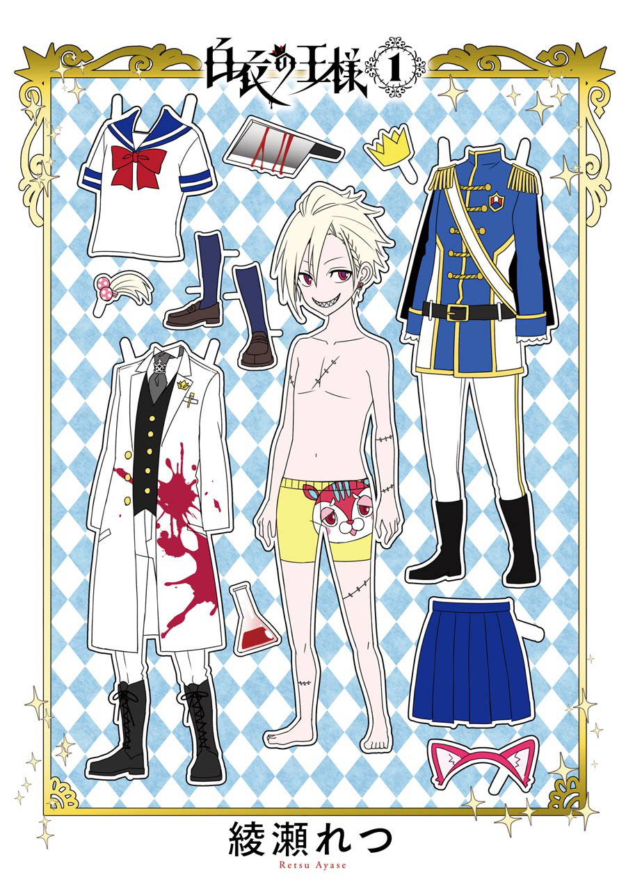 Hakui no Ousama 第3页