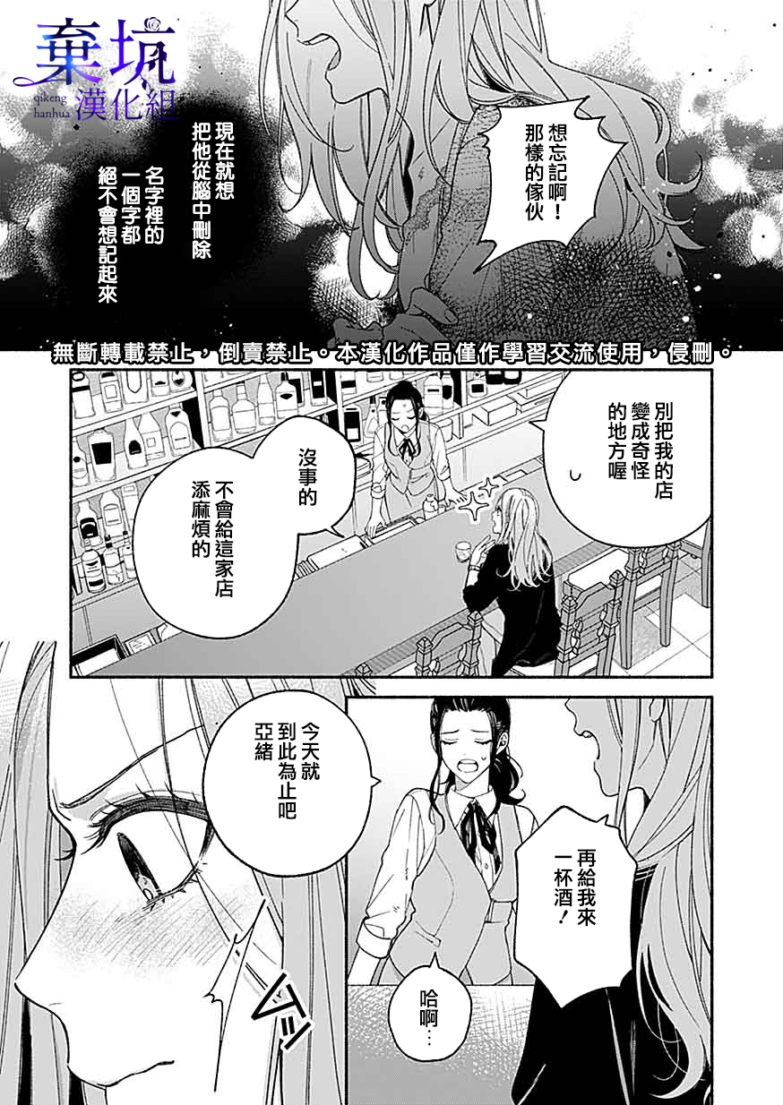 Yadonashi Ikemen Hiroimashita 變得亂七八糟 第12页