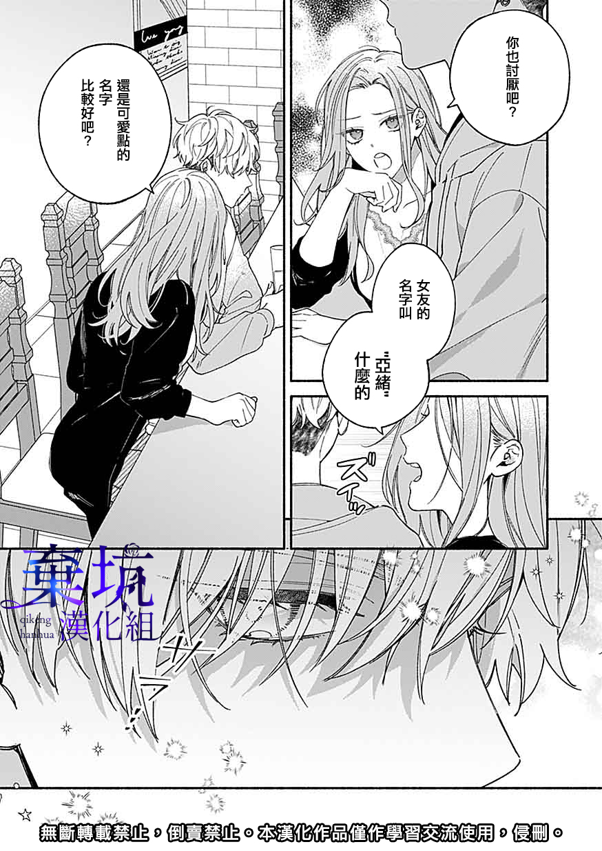 Yadonashi Ikemen Hiroimashita 變得亂七八糟 第16页