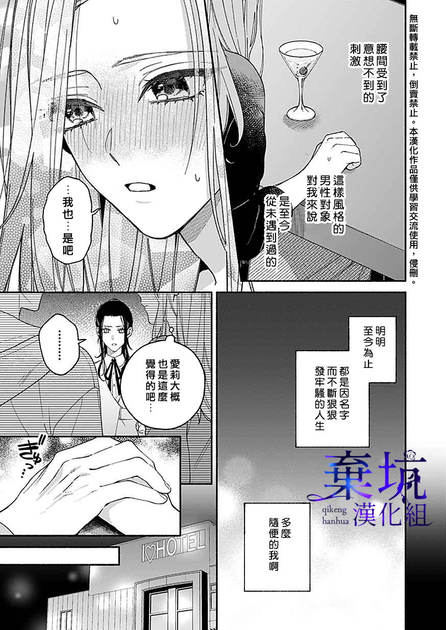 Yadonashi Ikemen Hiroimashita 變得亂七八糟 第26页