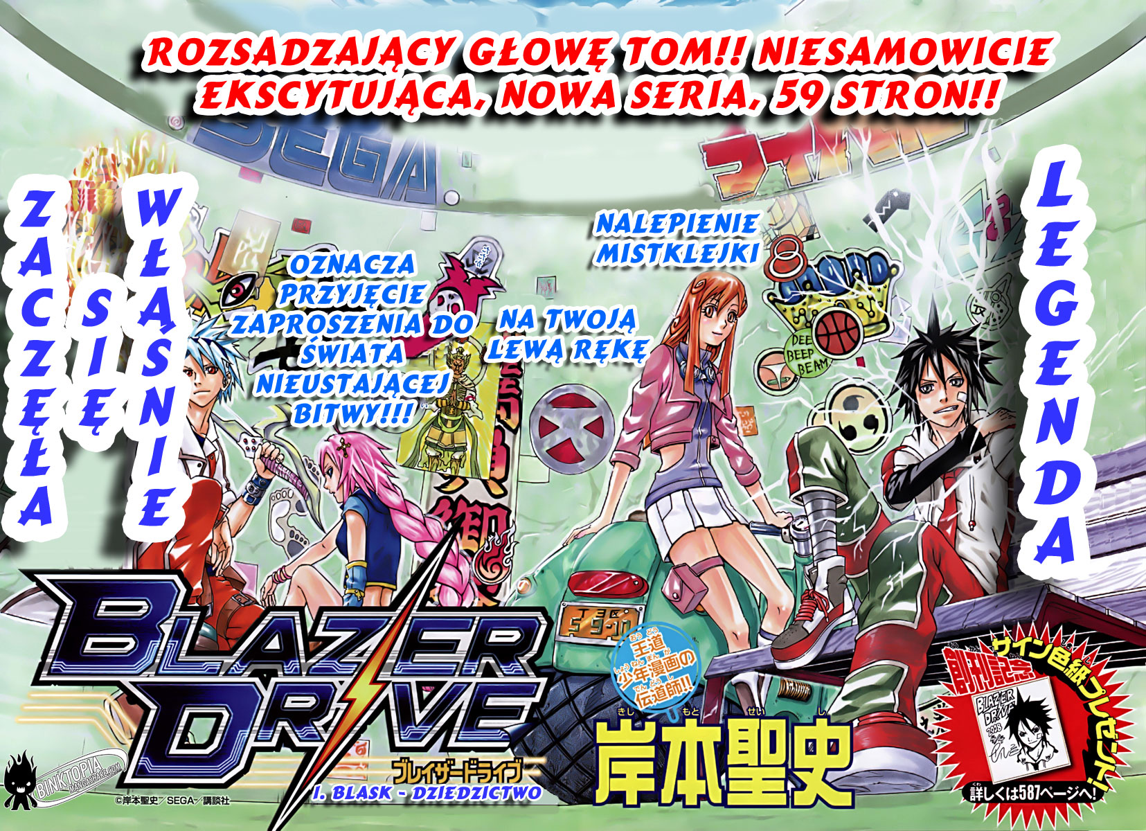 Blazer Drive Dziedzictwo 第2页