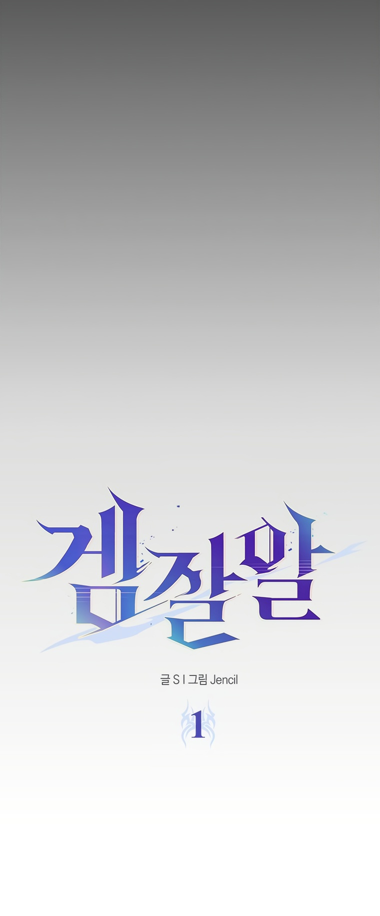 Monarch of Supreme Beings Ch. 1 第30页