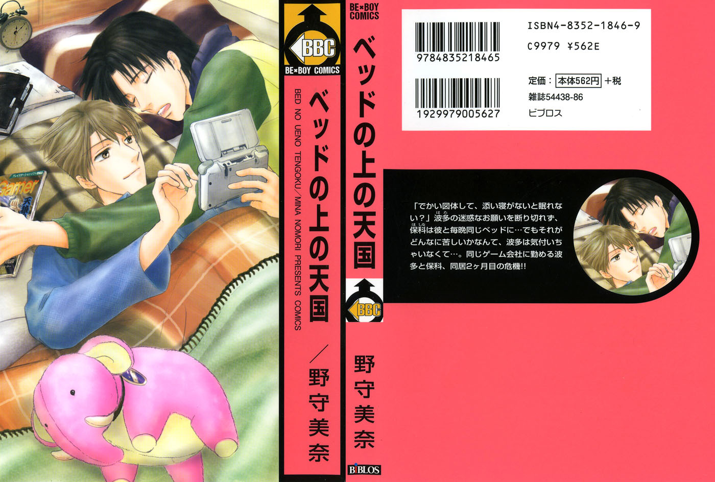 Bed no Ue no Tengoku Your Gentle Hands 第4页