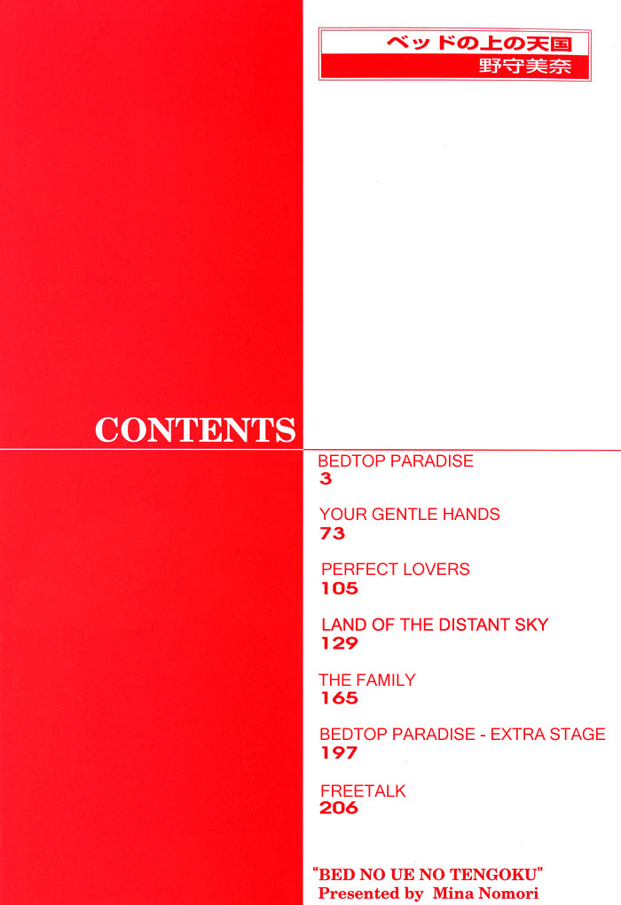 Bed no Ue no Tengoku Your Gentle Hands 第7页
