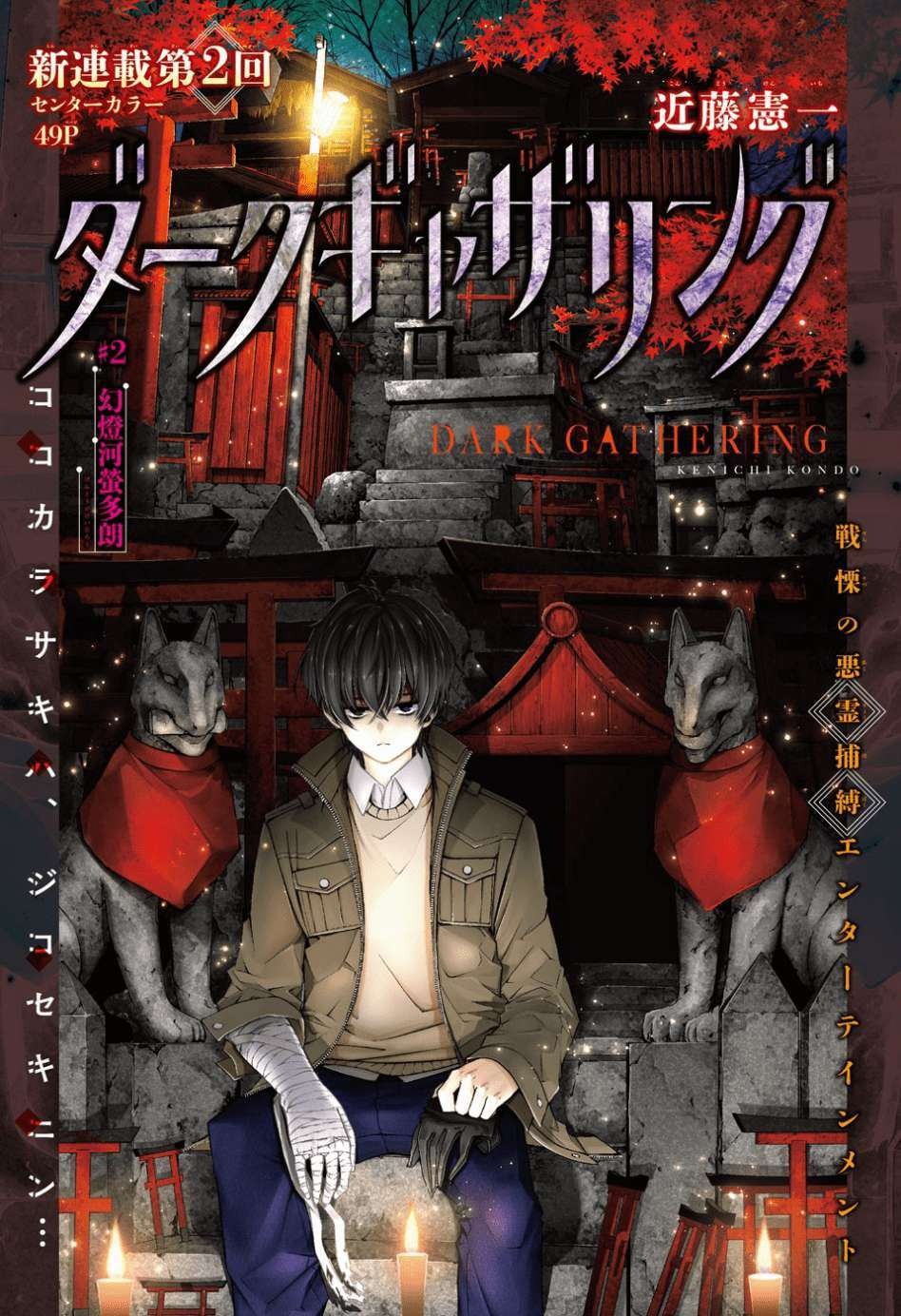 Dark Gathering Vol. 1 Ch. 2 第3页