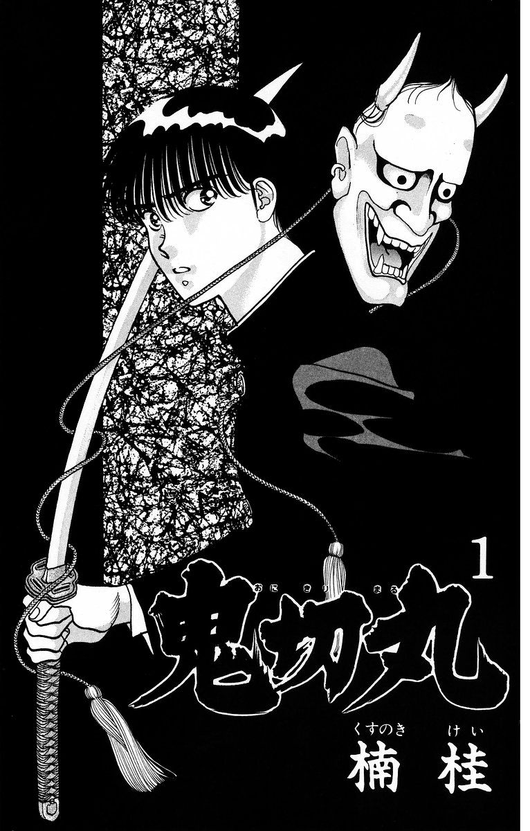 Onikirimaru 第5页