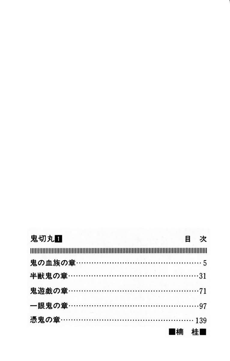 Onikirimaru 第6页