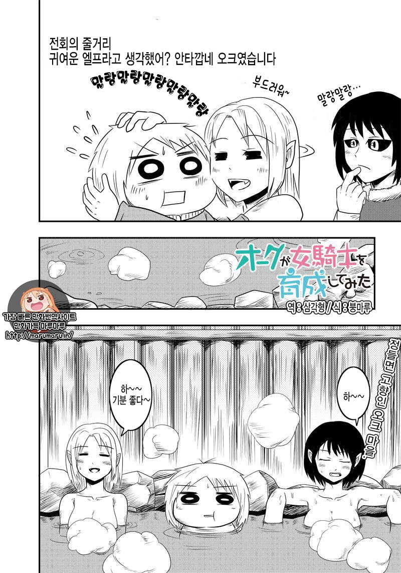 Orc Decides to Raise the Female Knight Ch. 5 第1页