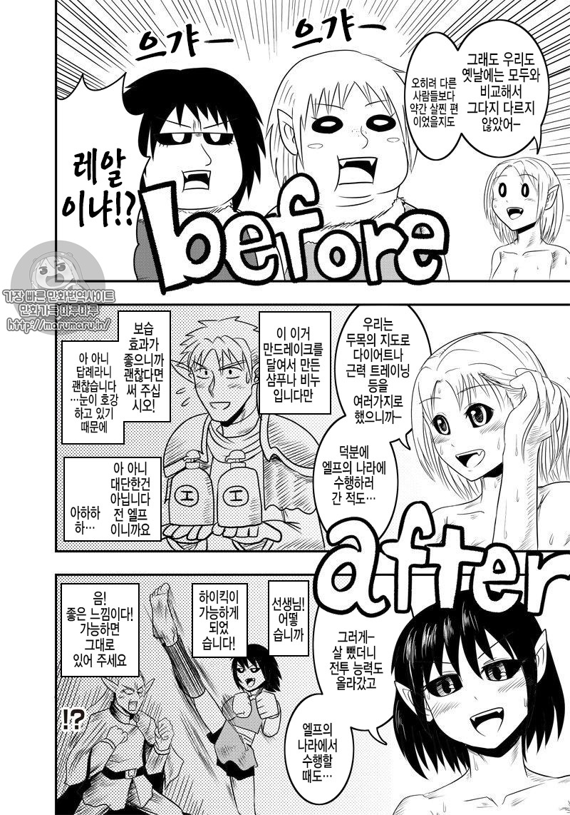 Orc Decides to Raise the Female Knight Ch. 5 第3页