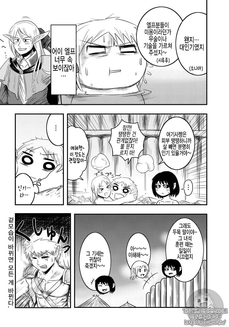 Orc Decides to Raise the Female Knight Ch. 5 第4页