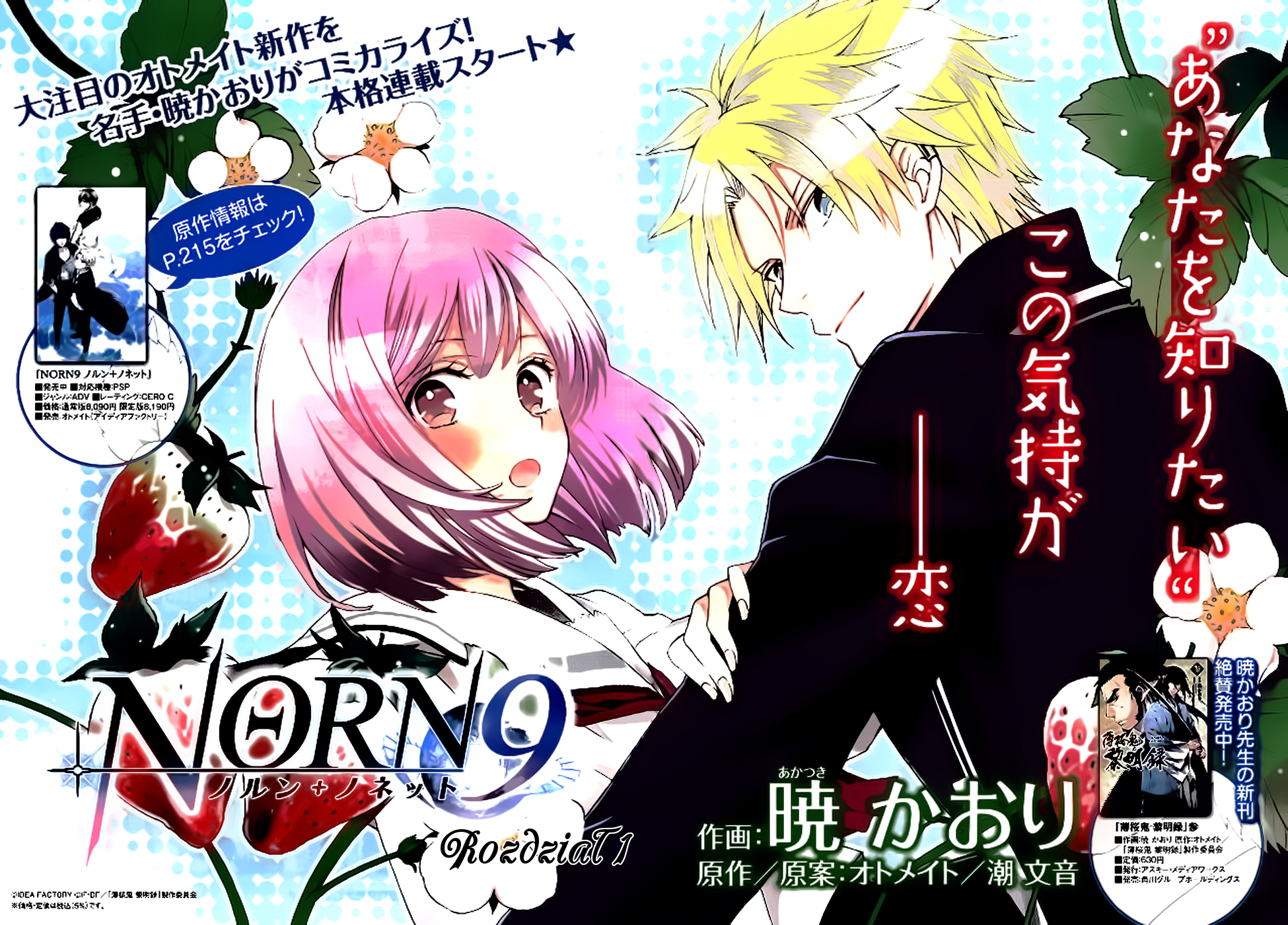 Norn 9 - Norn + Nonet Vol. 1 Ch. 1 第3页
