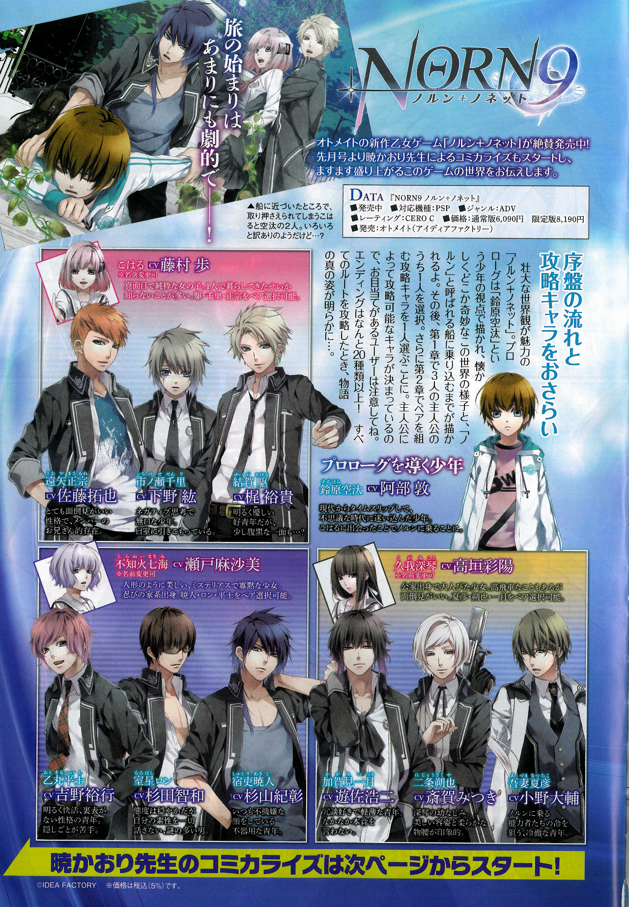 Norn 9 - Norn + Nonet Vol. 1 Ch. 1 第4页