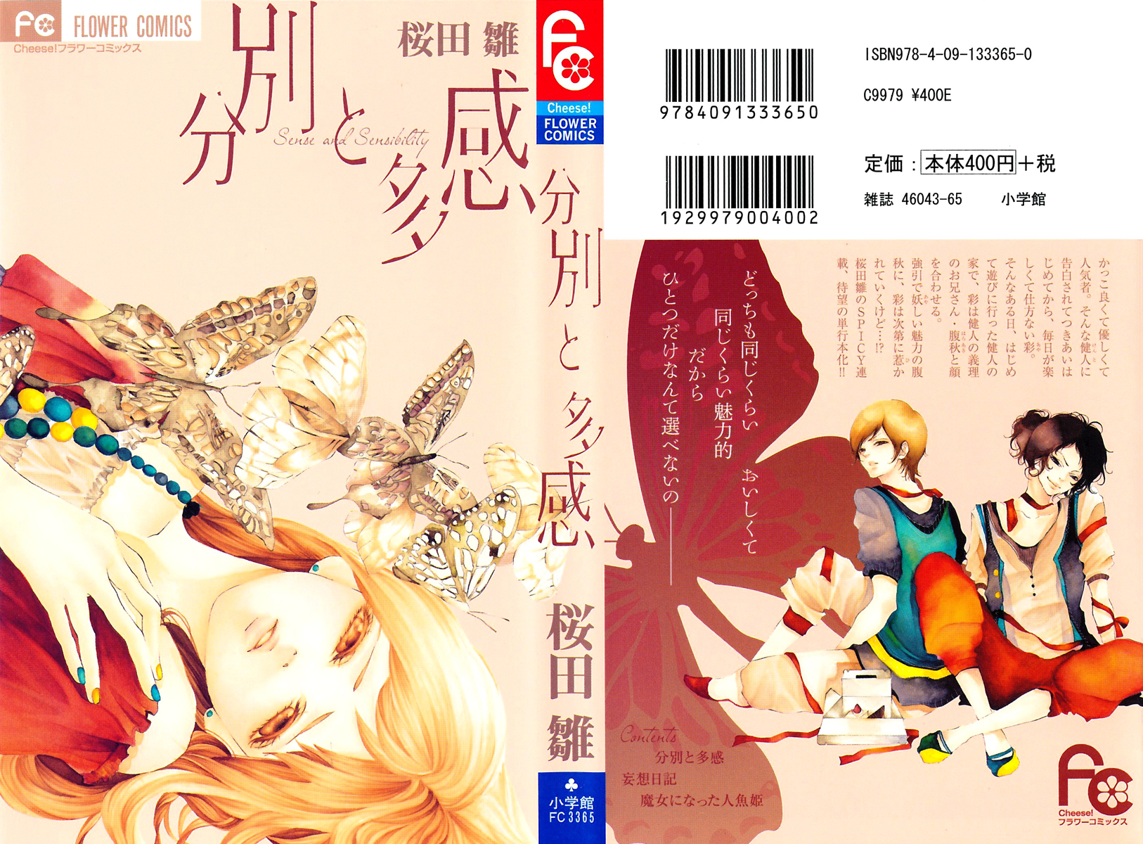 Bunbetsu to Takan Vol. 1 Ch. 1 第1页