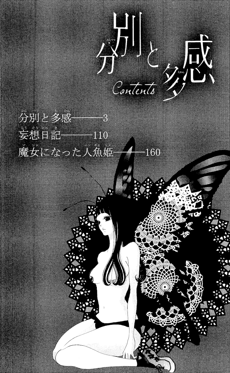 Bunbetsu to Takan Vol. 1 Ch. 1 第3页