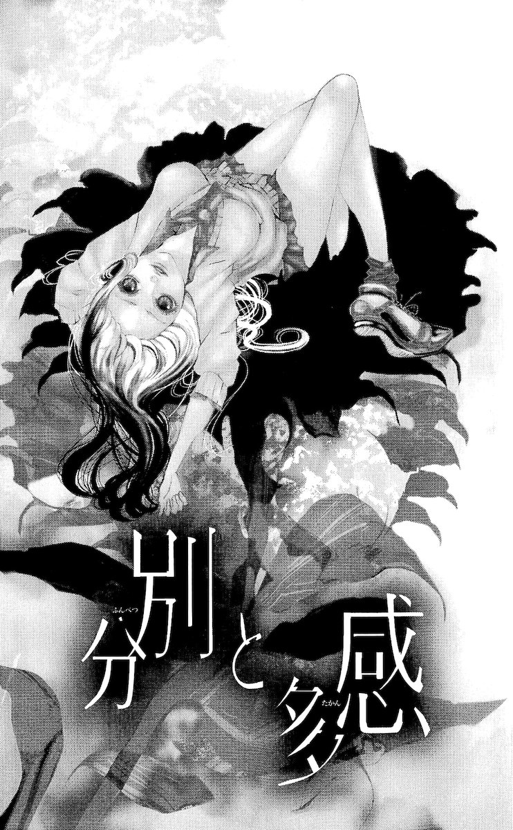 Bunbetsu to Takan Vol. 1 Ch. 1 第4页
