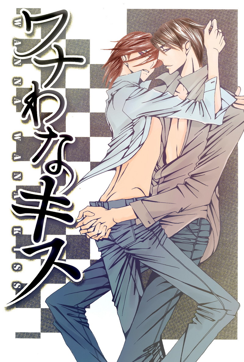 Wana Wana Kiss 第7页
