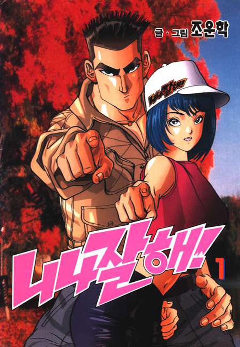 Nina Jalhae! 第1页
