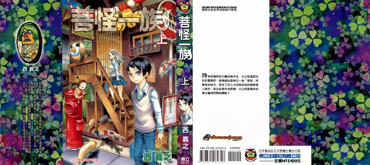 Bokke-san Vol. 1 Ch. 1 第2页